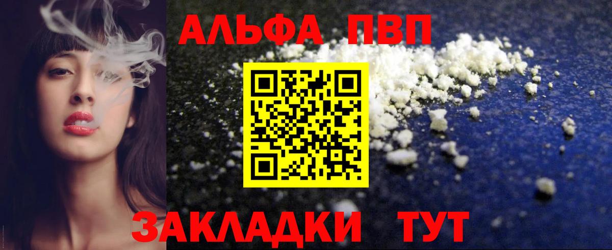 A-PVP VHQ Черногорск