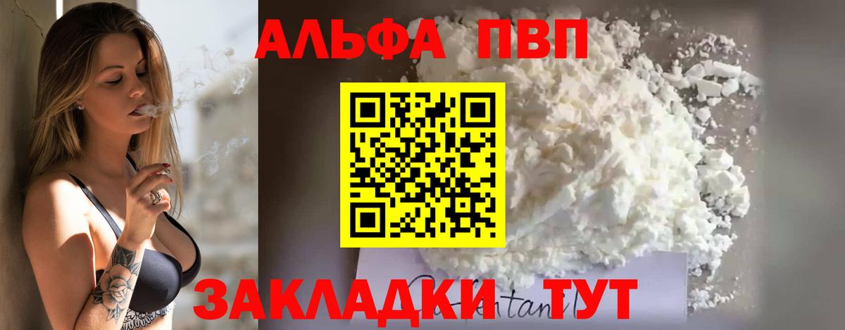 Alfa_PVP СК  Вход с VPN  Черногорск  А ПВП кристаллы  А ПВП VHQ 