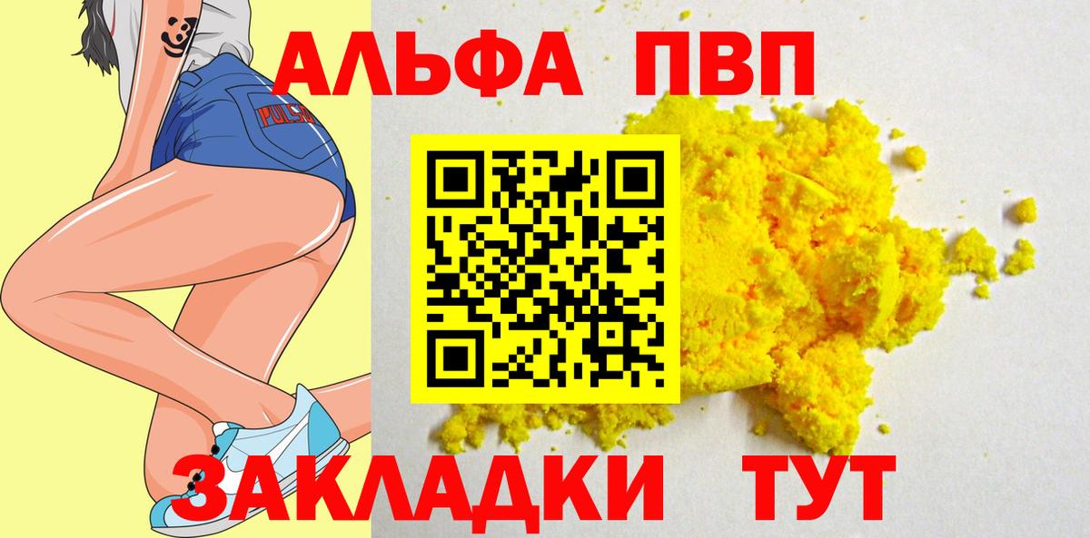 Alpha-PVP мука  Alpha PVP  Alpha-PVP мука  Черногорск 