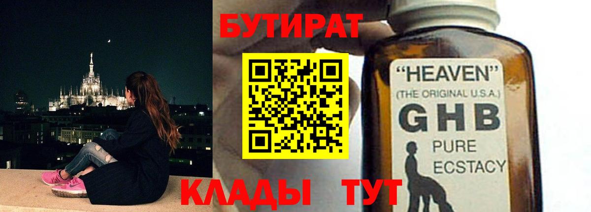 Черногорск  Бутират буратино  Вход с VPN 