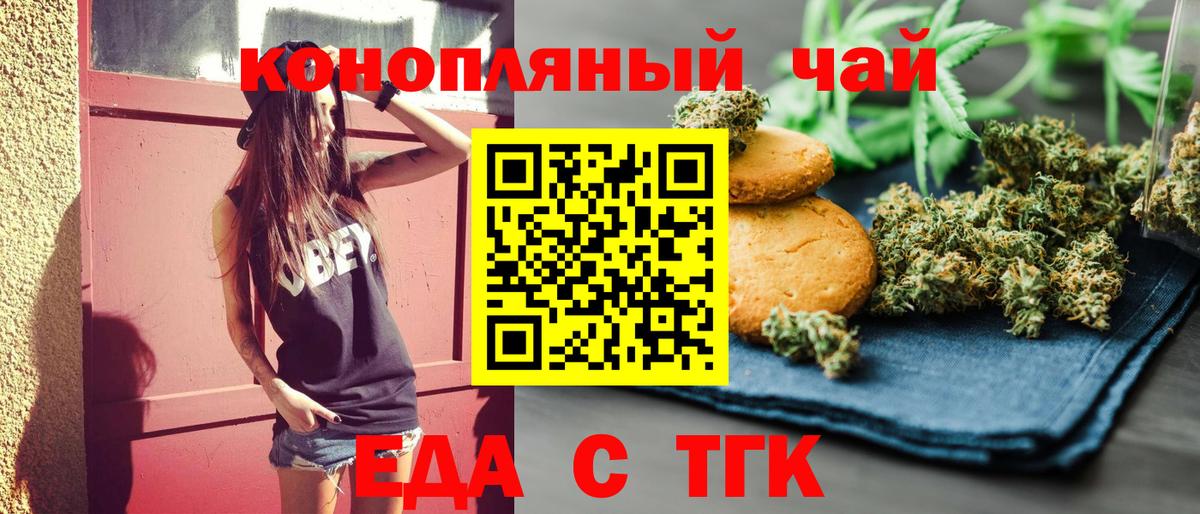 Еда ТГК марихуана Черногорск
