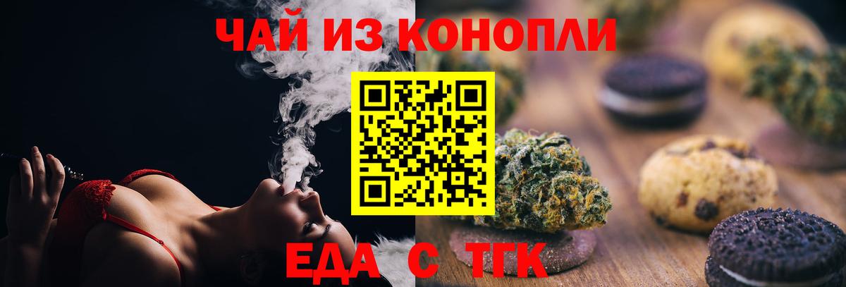 Еда ТГК марихуана  Вход с VPN  Черногорск 