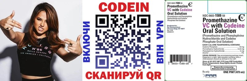 Codein напиток Lean (лин)  Купить  Черногорск 