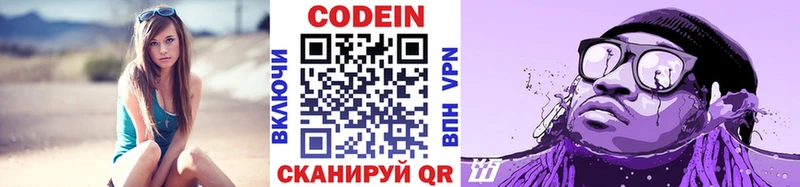 Кодеиновый сироп Lean Purple Drank Черногорск