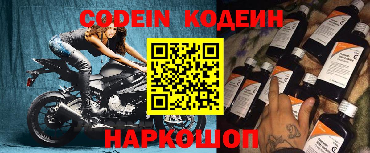 Черногорск  Кодеин Purple Drank  Codein Purple Drank  Вход с VPN 