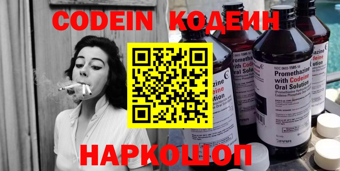 Codein Purple Drank Черногорск