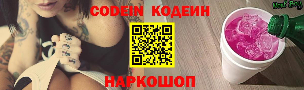 Кодеиновый сироп Lean Purple Drank  Кодеин Purple Drank  Черногорск 