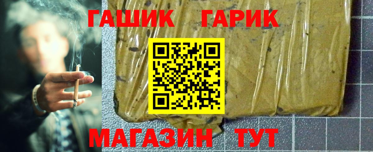 ГАШИШ Premium Черногорск