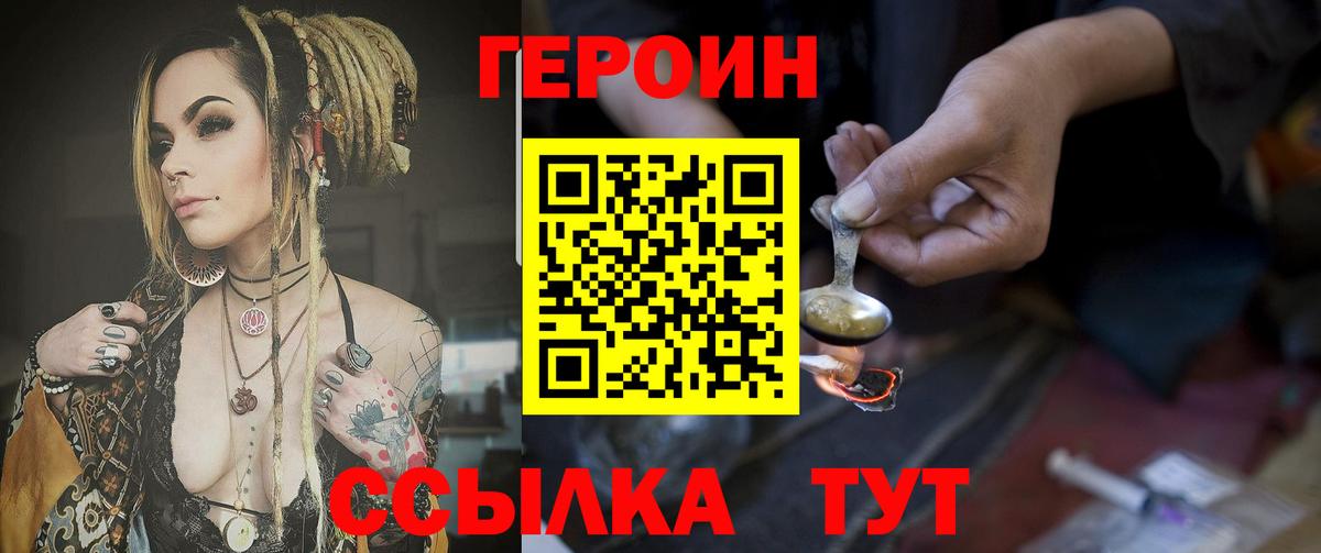 ГЕРОИН гречка Черногорск