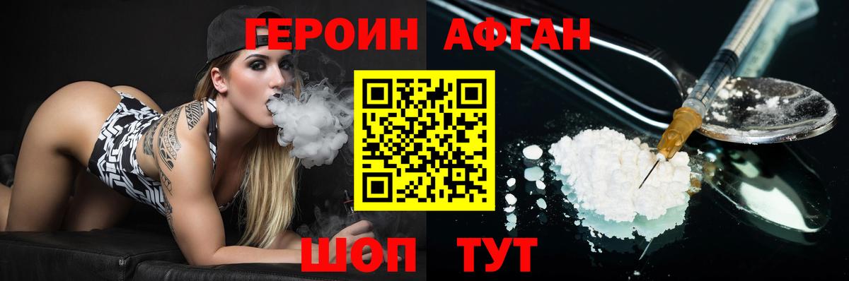 Героин  Черногорск  Героин афганец 
