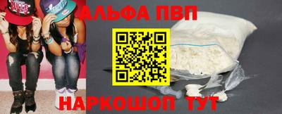 альфа пвп Абинск