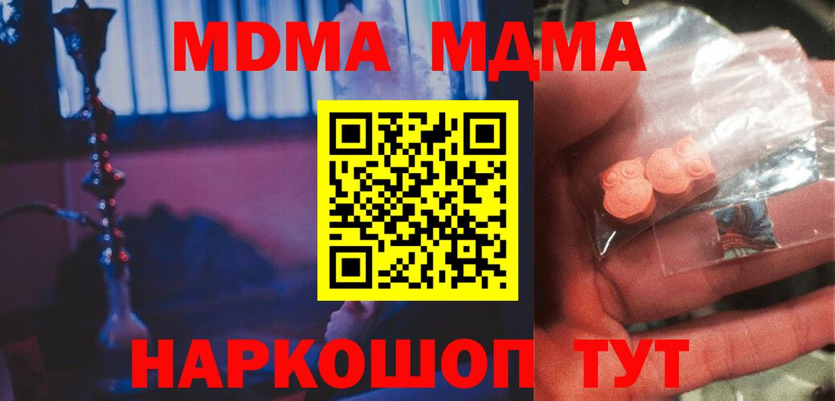 МДМА Molly  Черногорск  MDMA  МДМА crystal 