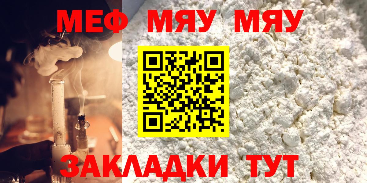 Мефедрон mephedrone  МЕФ  МЯУ-МЯУ  Меф VHQ  Черногорск 