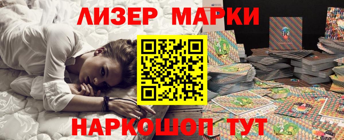 Марки 25I-NBOMe 1500мкг Черногорск