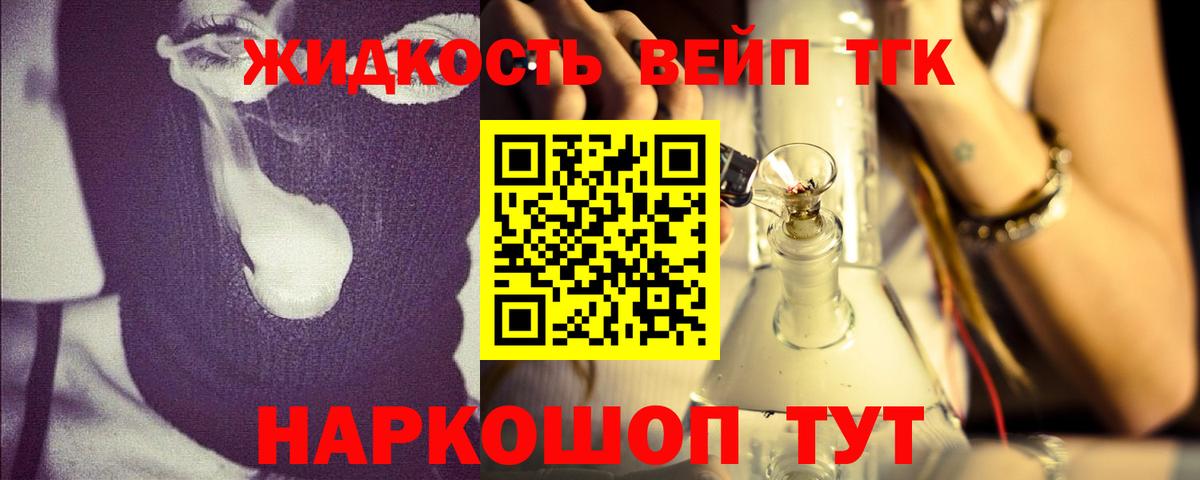ТГК гашишное масло Черногорск